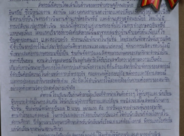 จัดงานวันสหกรณ์นักเรียน ประจำปี 2567 ณ โรงเรียนบ้านปาง ... Image 38
